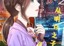 娱乐吃瓜酱纯爱小说,娱乐吃瓜酱的纯爱奇遇记