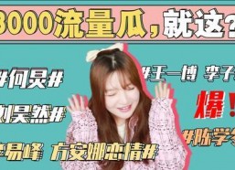 娱乐圈吃瓜故事在线阅读